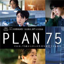 「PLAN 75」（C）2022「PLAN 75」製作委員会／Urban Factory／Fusee