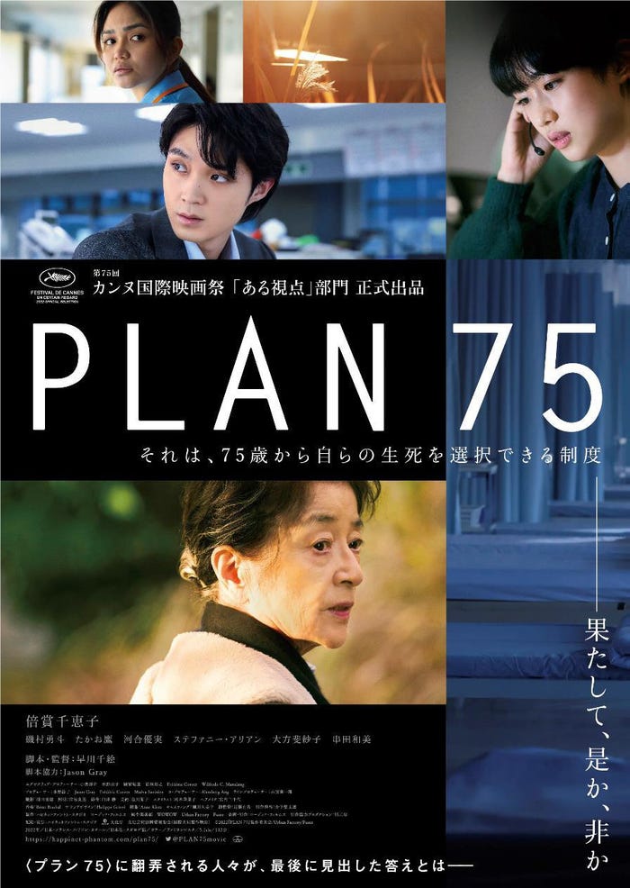「PLAN 75」(C)2022「PLAN 75」製作委員会/Urban Factory/Fusee
