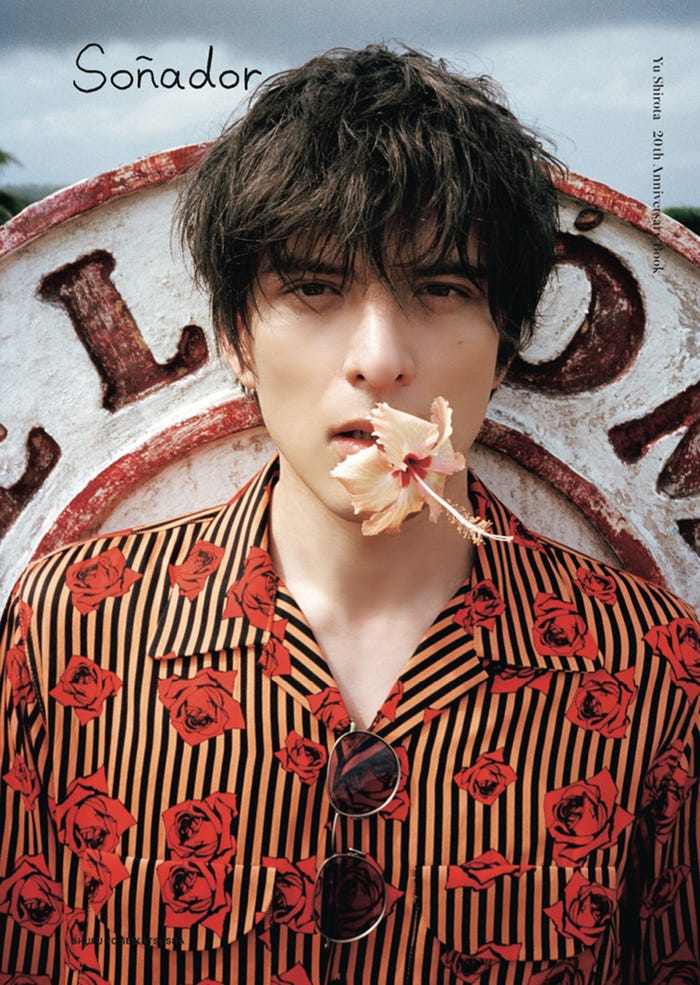 「Sonador Yu Shirota 20th Anniversary Book」セブンネット限定カバー(画像提供:主婦と生活社)