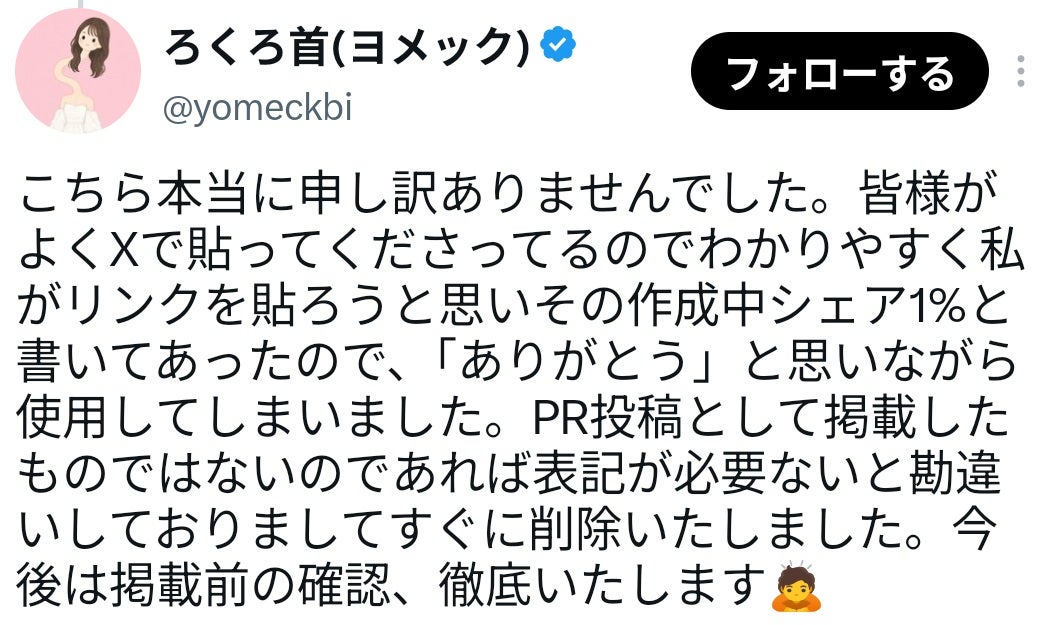 ヨメック、「PR」表記なしでのQoo10アフィリエイトリンク投稿についてXで謝罪