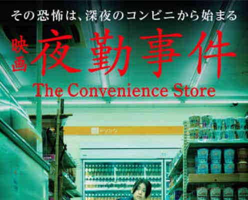 南琴奈「少し苦手」ホラー初挑戦 人気ゲーム実写化で映画初主演 深夜コンビニの新人アルバイト役