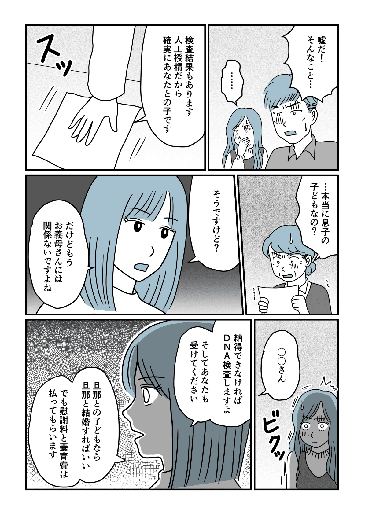 第4話 旦那の不倫相手が妊娠 話し合いをしたら 不妊の嫁はいらない と言われた 争いの結末は モデルプレス