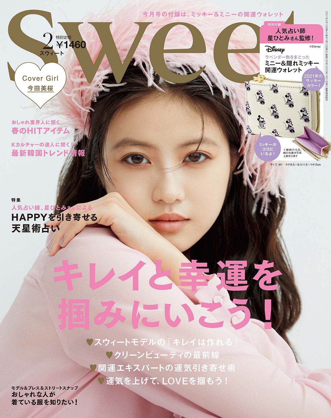 sweet 12月号2021年　 雑誌のみ雑誌
