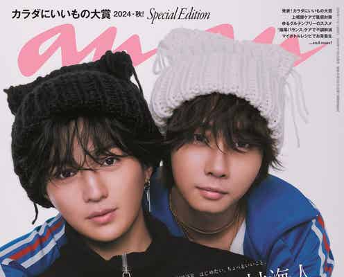 FANTASTICS八木勇征&Travis Japan中村海人、同い年コンビで「anan」スペシャルエディション表紙 映画撮影中の熱いエピソード明かす