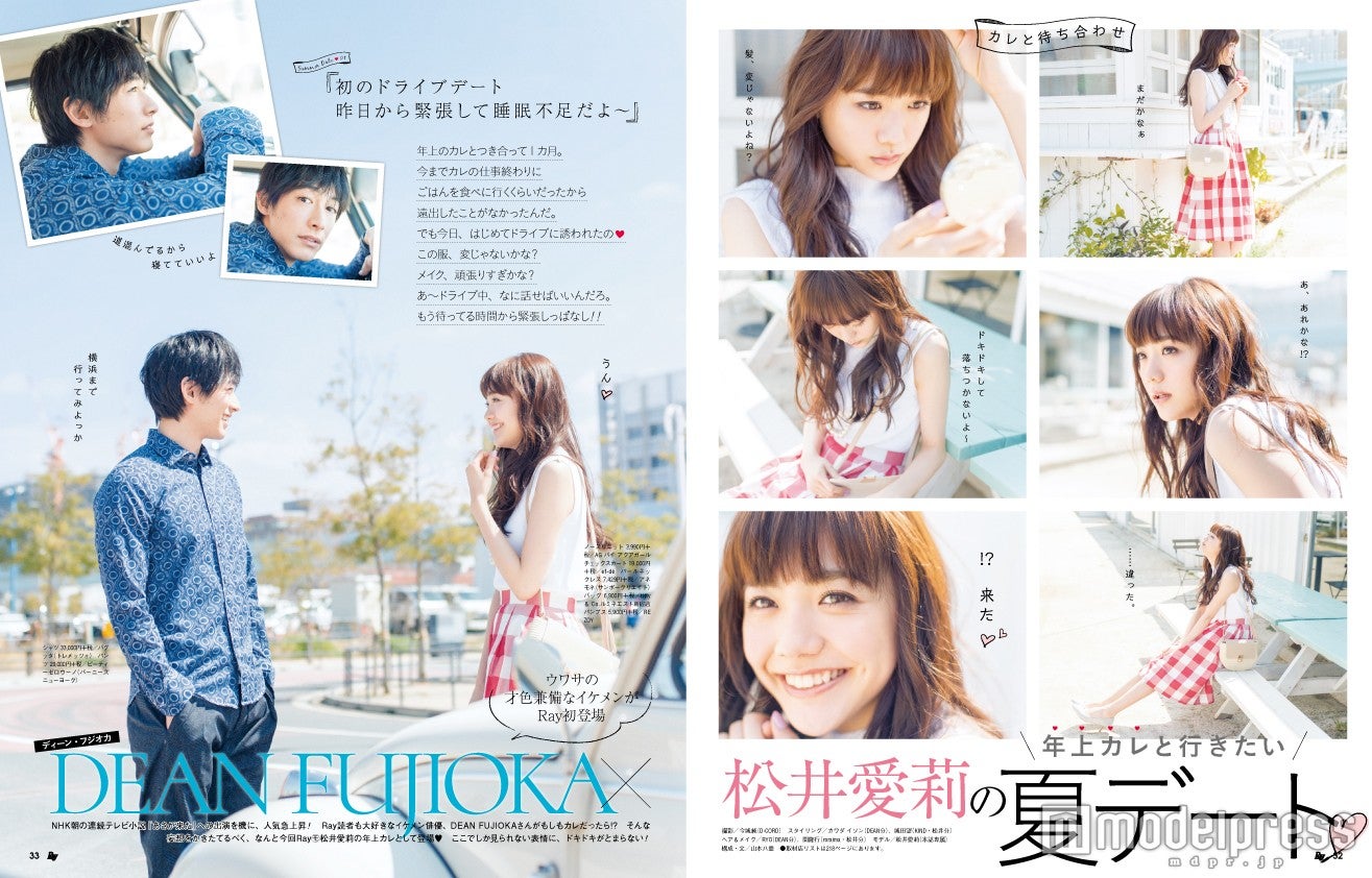 松井愛莉×ディーン・フジオカ「年上カレと行きたい夏デート」／「Ray」7月号より（画像提供：主婦の友社）