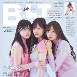 「B.L.T. 2019年5月号」（2019年3月24日発売、東京ニュース通信社）