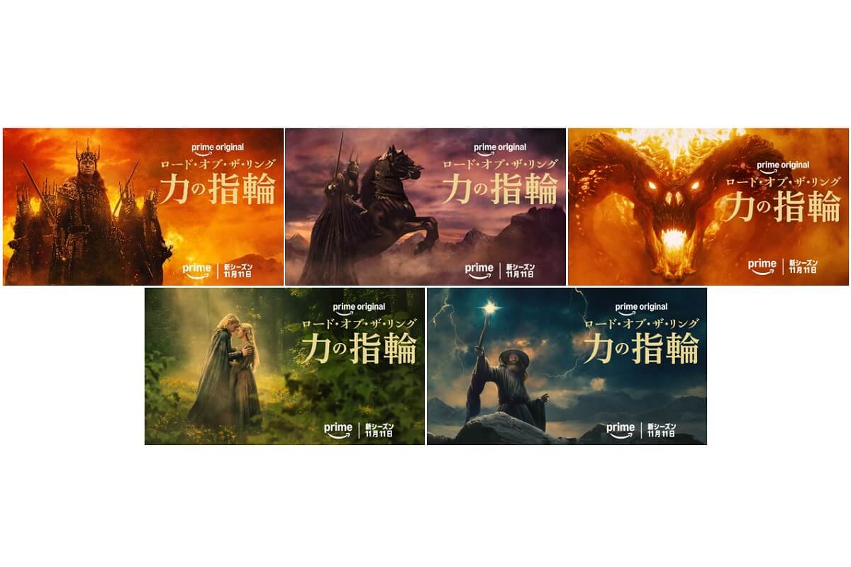 『ロード・オブ・ザ・リング：力の指輪』シーズン3、日本版本予告＆キービジュアル解禁！