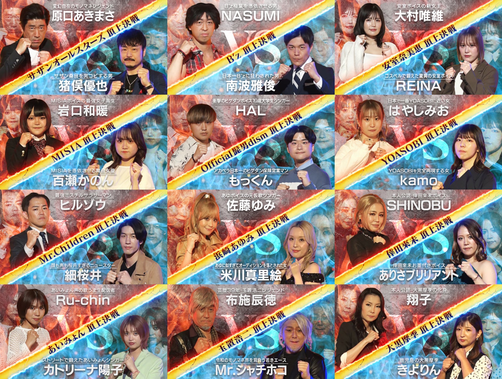 『アーティスト別モノマネ頂上決戦　俺にアイツを歌わせたら右に出るものはいない』より（C）TBS