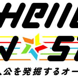 「Hello New STAR」 （C）日本テレビ