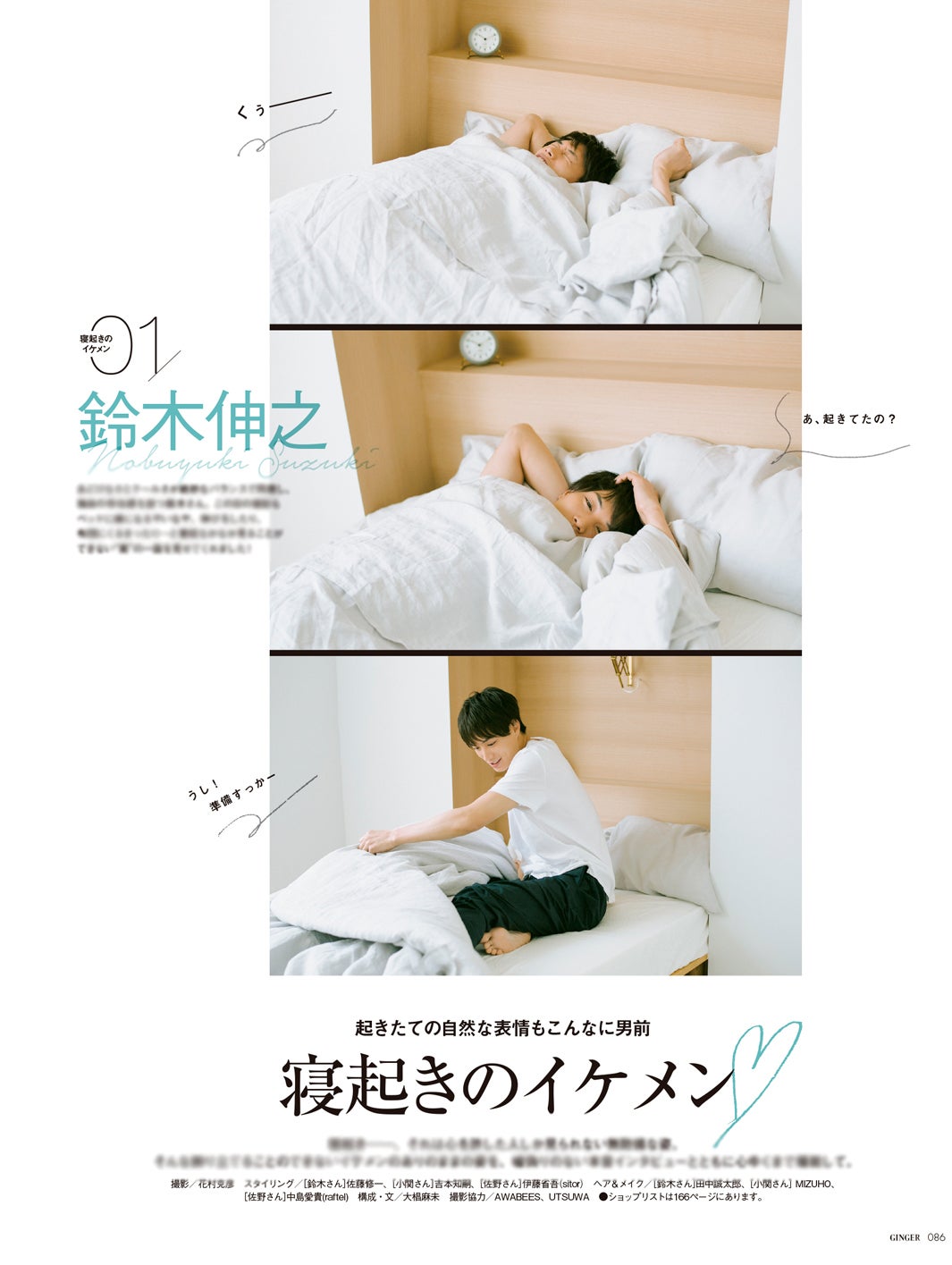 鈴木伸之、寝起き姿にドキリ　無防備ショットで魅了