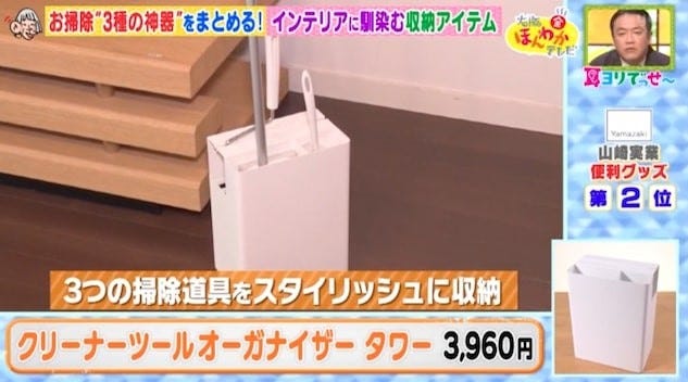 「山崎実業」便利グッズベスト8