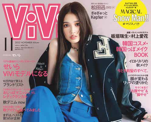 コムドットやまとの妹・せいら「ViVi」専属モデル加入 デビュー号で表紙抜擢&史上最速連載企画も