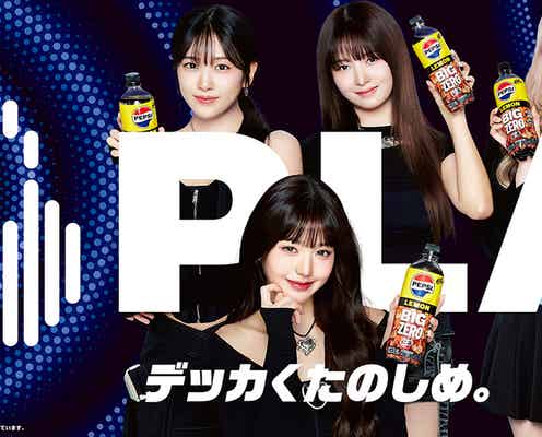 IVE×ペプシがコラボ デザインボトル12種が数量限定登場