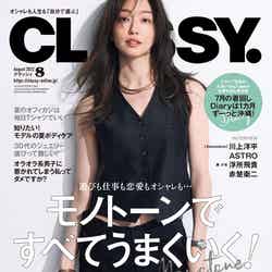 「CLASSY.」8月号（光文社、6月28日発売）表紙：松島花（提供写真）