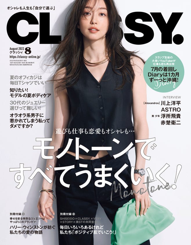 「CLASSY.」8月号(光文社、6月28日発売)表紙:松島花(提供写真)