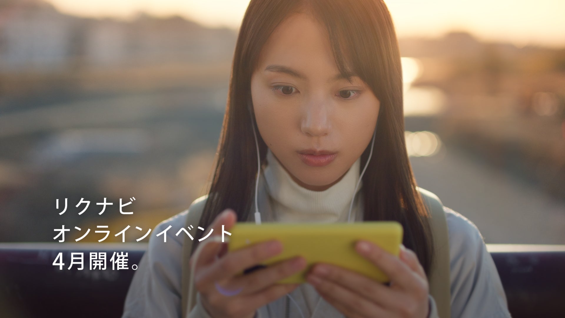 『リクナビ』CM 「このオンラインは、うれしいかも」篇（15秒）