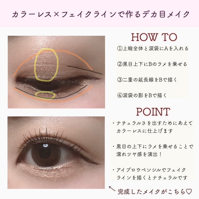 マネしたら即目が大きく見える ナチュラルデカ目を作る簡単アイメイクテク3選 モデルプレス