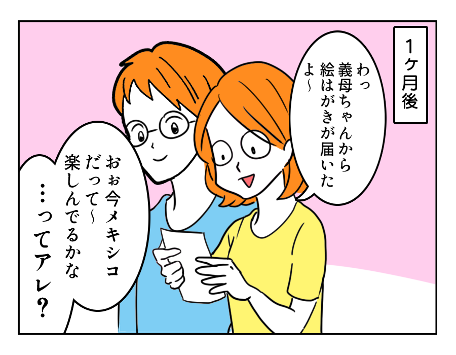 【嫁ぎ先の天然家族2】70代義母の世界一周旅行！早すぎるホームシック…＜第19話＞#4コマ母道場