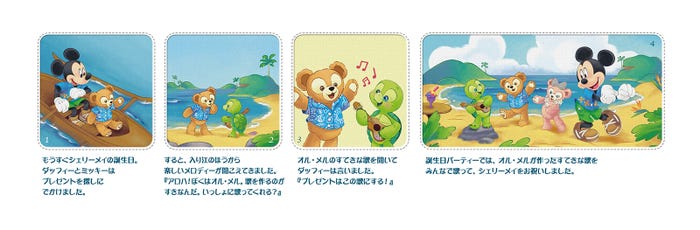 ダッフィーとオル・メルの出会い(C)Disney