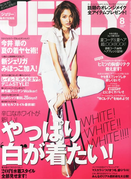 発売中の「JELLY」8月号（ぶんか社、2014年6月17日発売）表紙：安井レイ