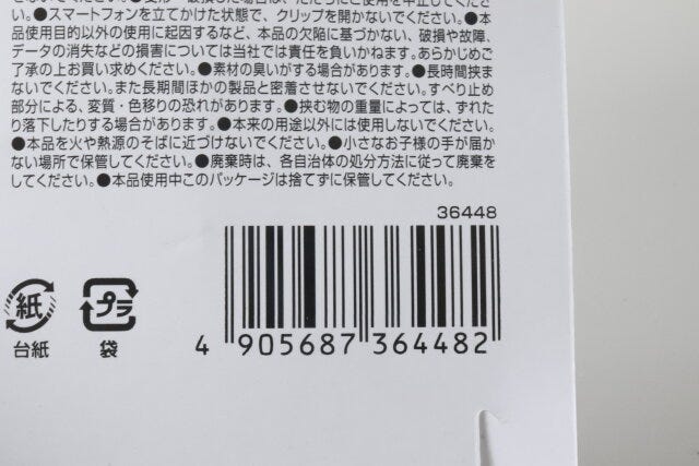 セリアのスマホが立てられるスタンドクリップ