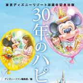 ディズニーでの泣けるエピソードも収録 初の公式エピソード集が登場 モデルプレス ディズニーでの泣けるエピソードも収録 初の公式エピソード集が登場 モデルプレス