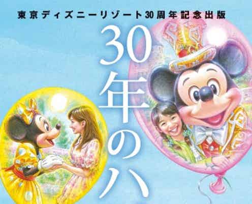 ディズニーでの泣けるエピソードも収録 初の公式エピソード集が登場