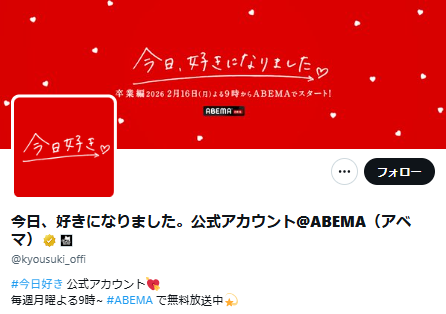 「今日好き」公式、メンバーへの誹謗中傷・悪質な投稿に注意喚起「法的措置を視野に」対応も発表【全文】