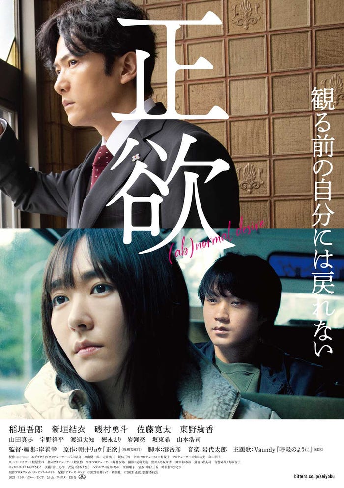 「正欲」本ビジュアル(C)2021 朝井リョウ/新潮社(C)2023「正欲」製作委員会