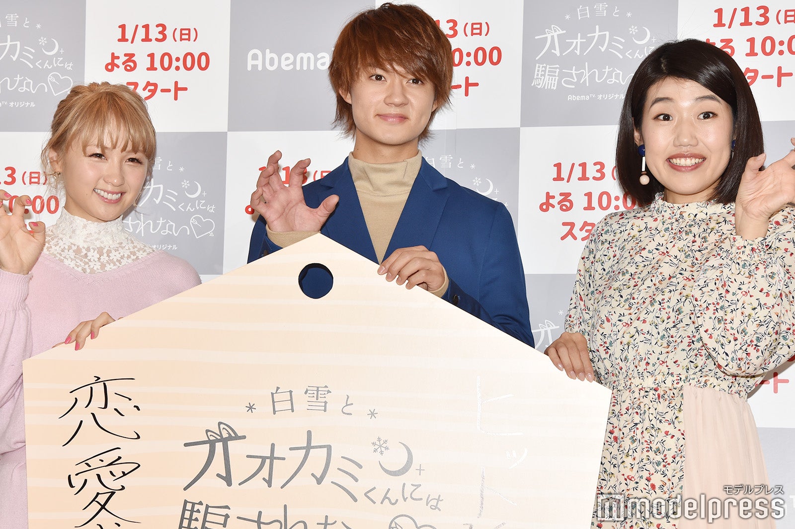 （左から）Ami、佐野勇斗、横澤夏子 （C）モデルプレス