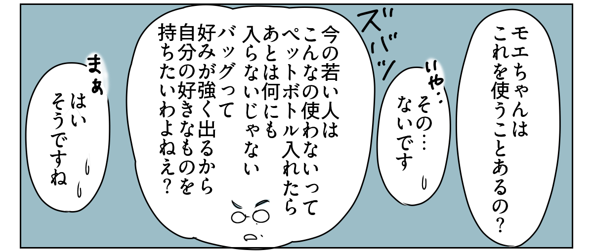 手作りバッグを押しつけてくる義母　4_2_2