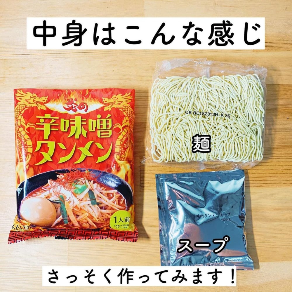 カルディオリジナル「炎の辛味噌タンメン」