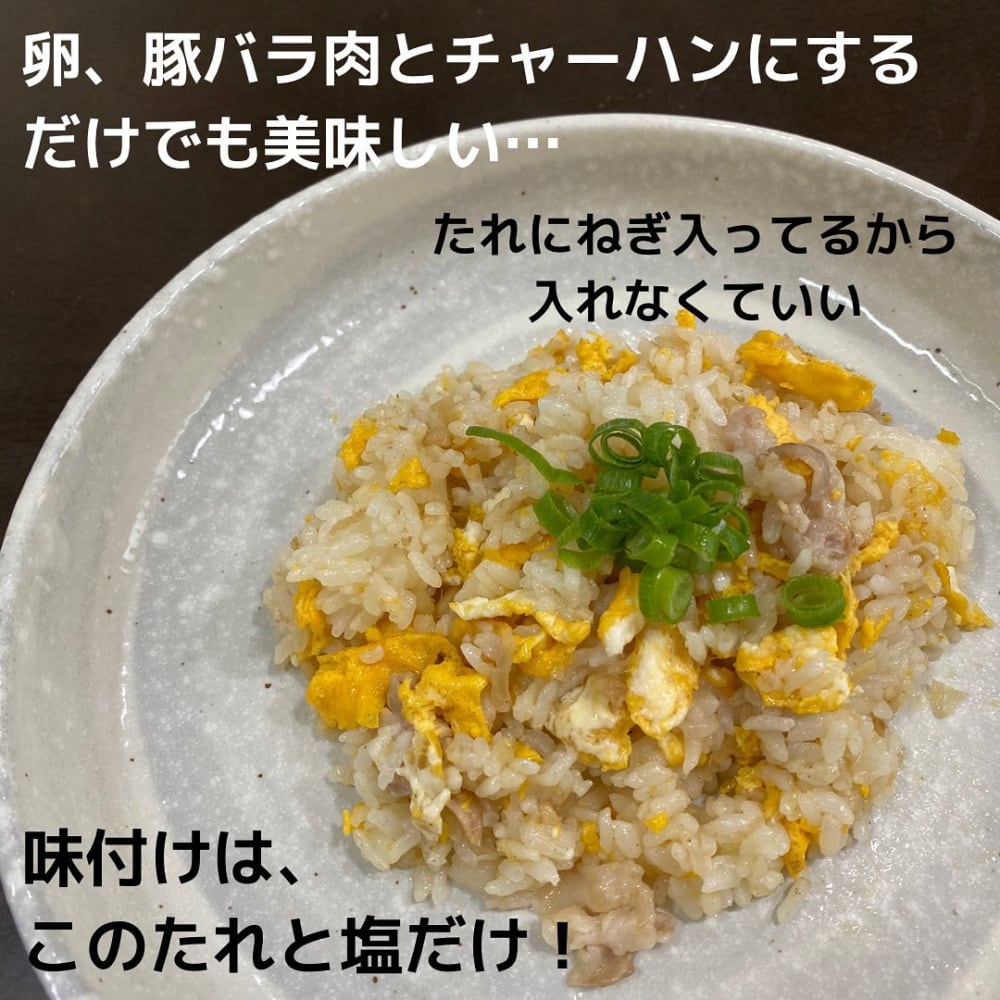 カルディの万能たれ葱と生姜で作ったチャーハンの写真