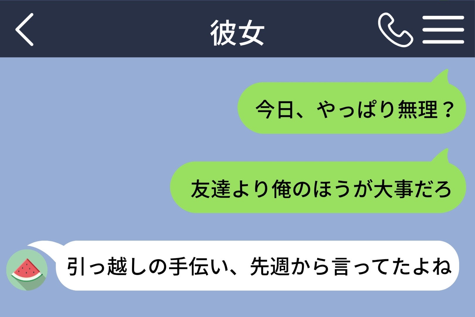 友達に断られたその日、俺が彼女に送ってしまった言葉と送れなかった本音