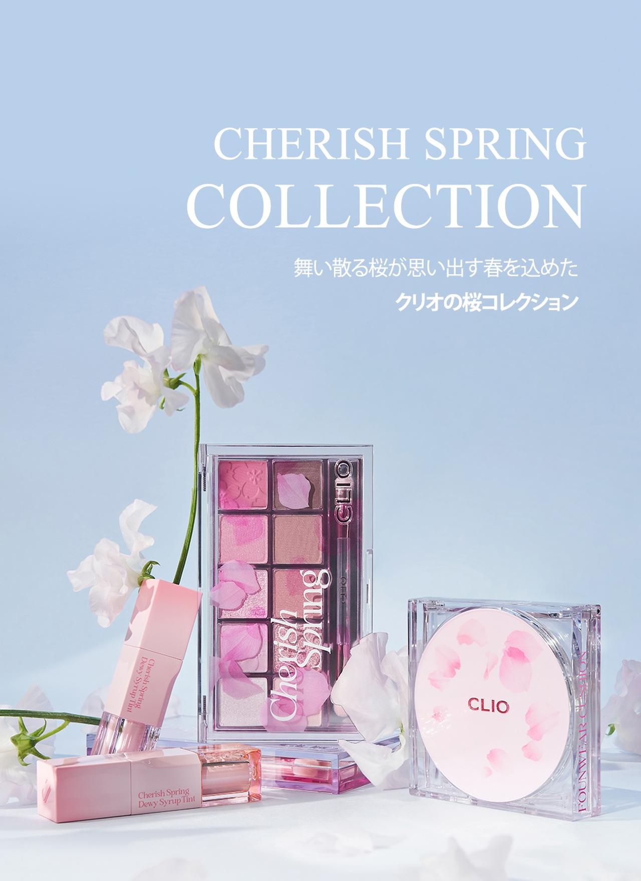 日本限定！桜舞うCLIOの【SAKURAリミテッドエディション】 - モデルプレス