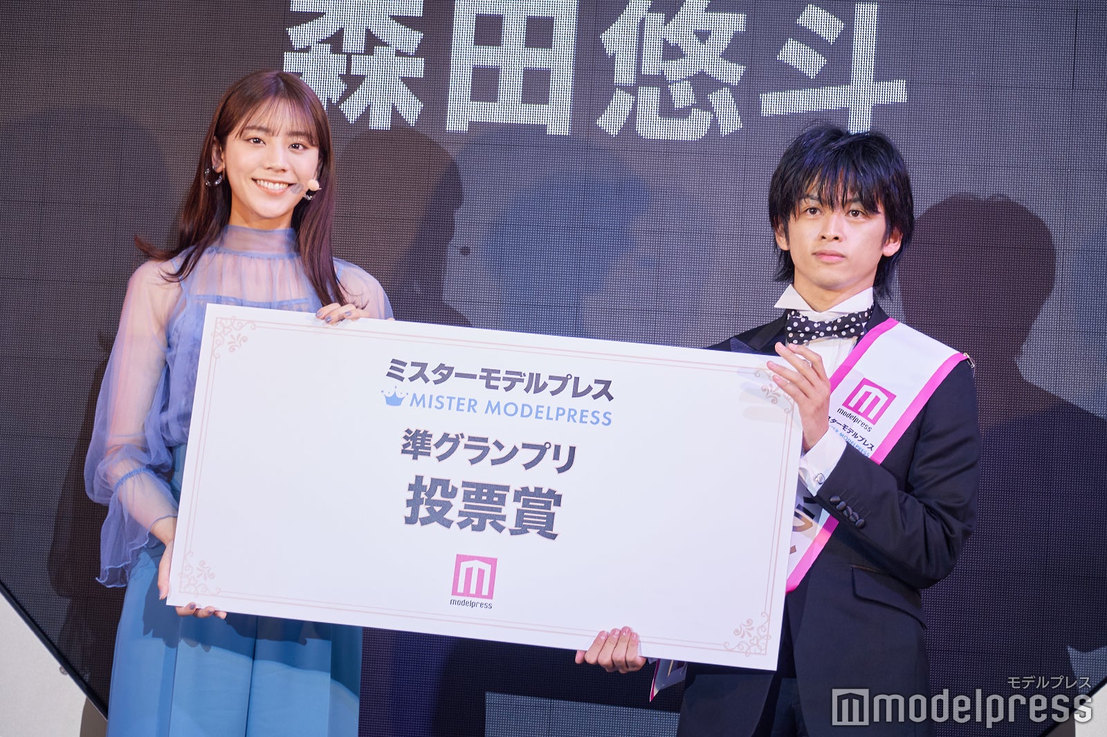 貴島明日香、「ミスターモデルプレス」投票賞＆グランプリ・森田悠斗さん（C）モデルプレス