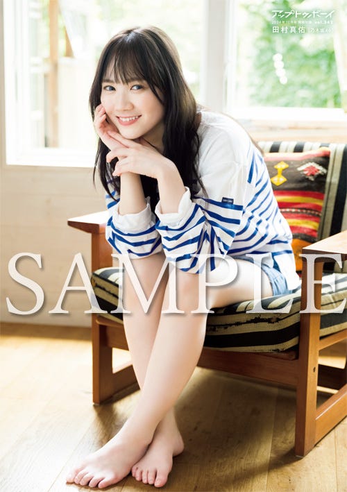 田村真佑「アップトゥボーイvol.342」(8月22日発売)ポスター(画像提供:ワニブックス)
