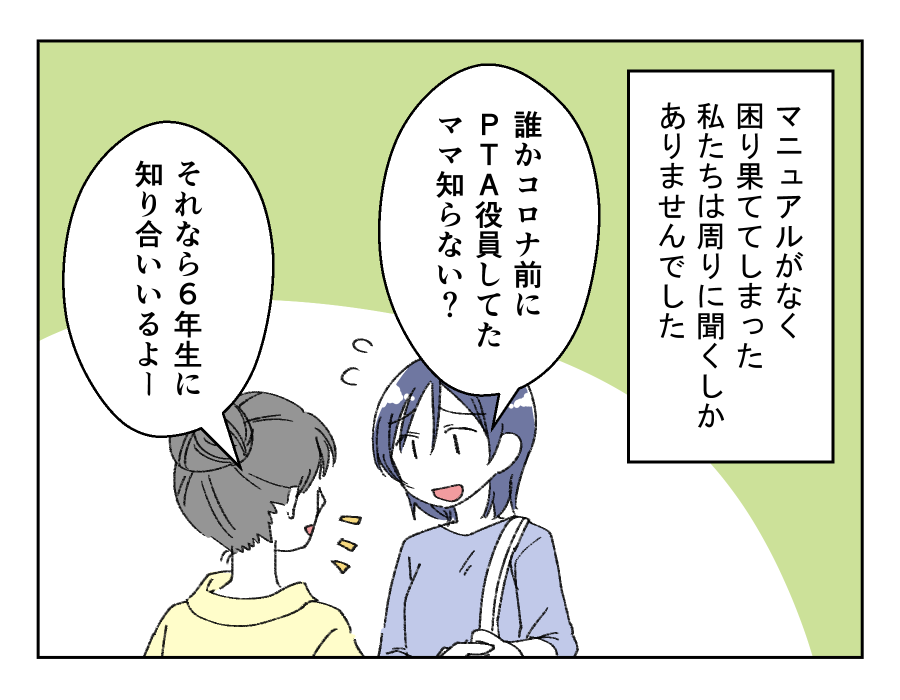 想定外!PTA役員_80