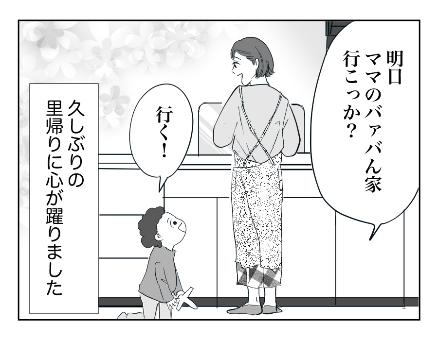 【全16話】住んでる家は「俺の家」⁉︎勝手に義両親を呼び寄せないで!5-4