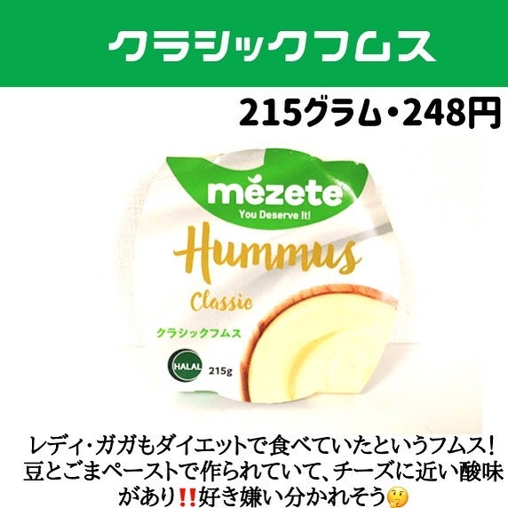 クラシックフムス