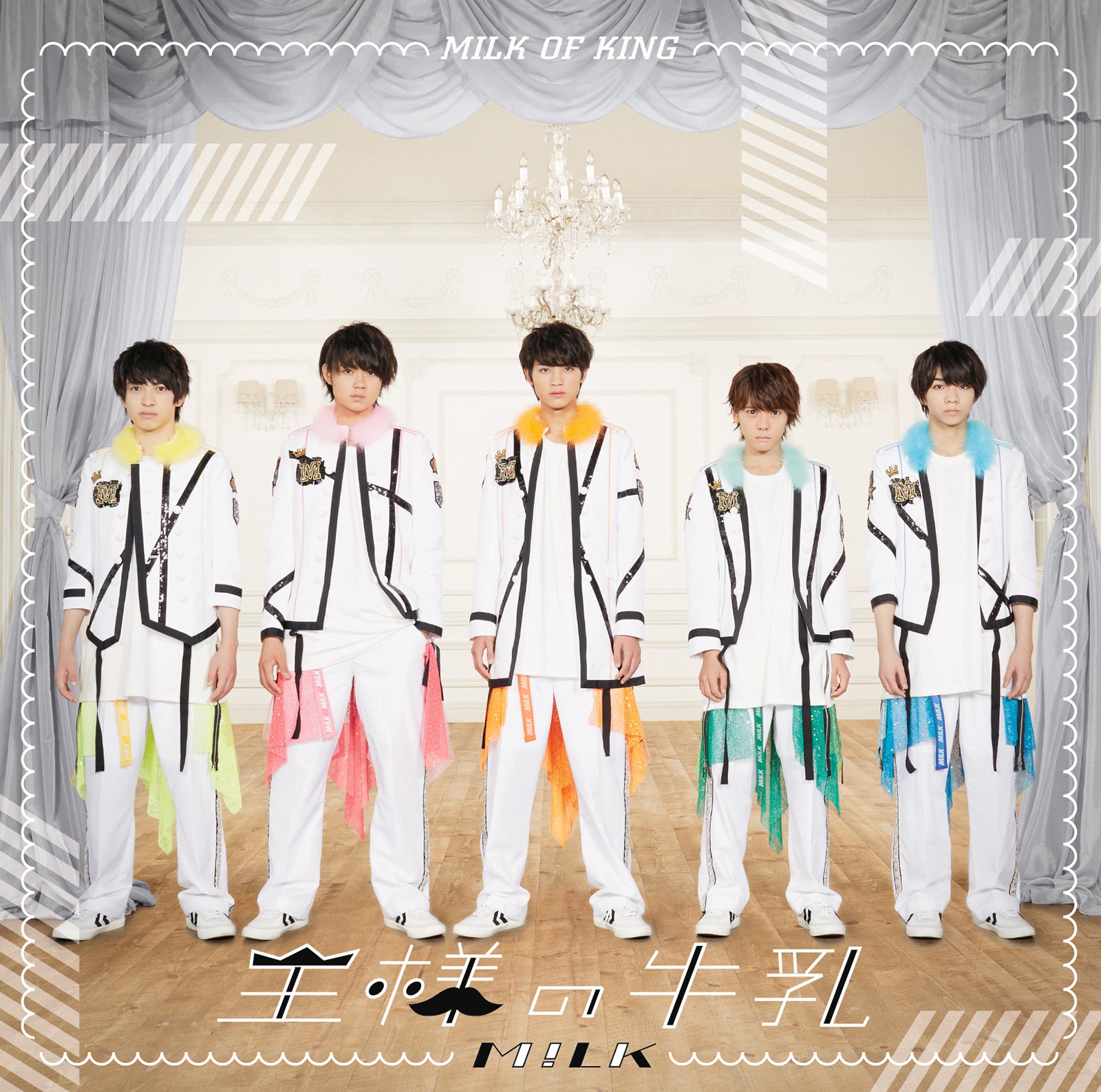 M!LK 1stアルバム『王様の牛乳』（2017年11月22日発売）通常盤（提供写真）