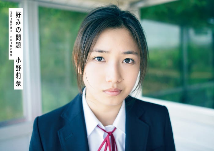 小野莉奈「好みの問題」(写真提供:所属事務所)