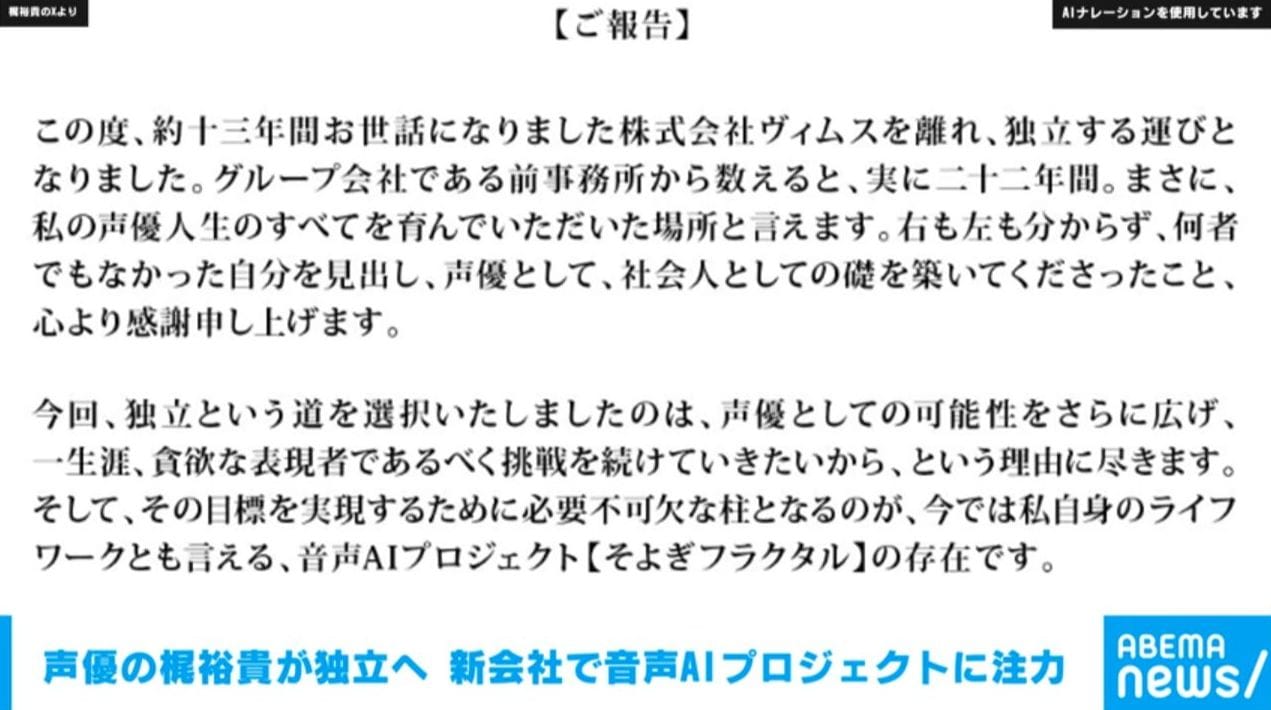 声優の梶裕貴が独立へ 新会社で音声AIプロジェクトに注力