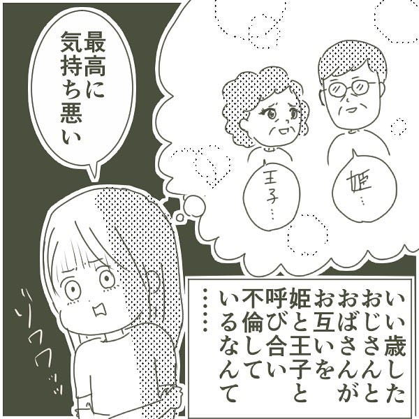 出ると思わなかったのに 父の不倫相手に電話 姫 と呼ばれるその人は年配のオバサンで 父がw不倫して家庭崩壊した話 6 モデルプレス 出ると思わなかったのに 父の不倫相手に電話 姫 と呼ばれるその人は年配のオバサンで 父がw不倫して家庭崩壊した話 6 モデルプレス