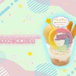 カラフルピーチ×Puroland Illumination Christmas 桃づくし 虹色パフェ1,200円/提供画像