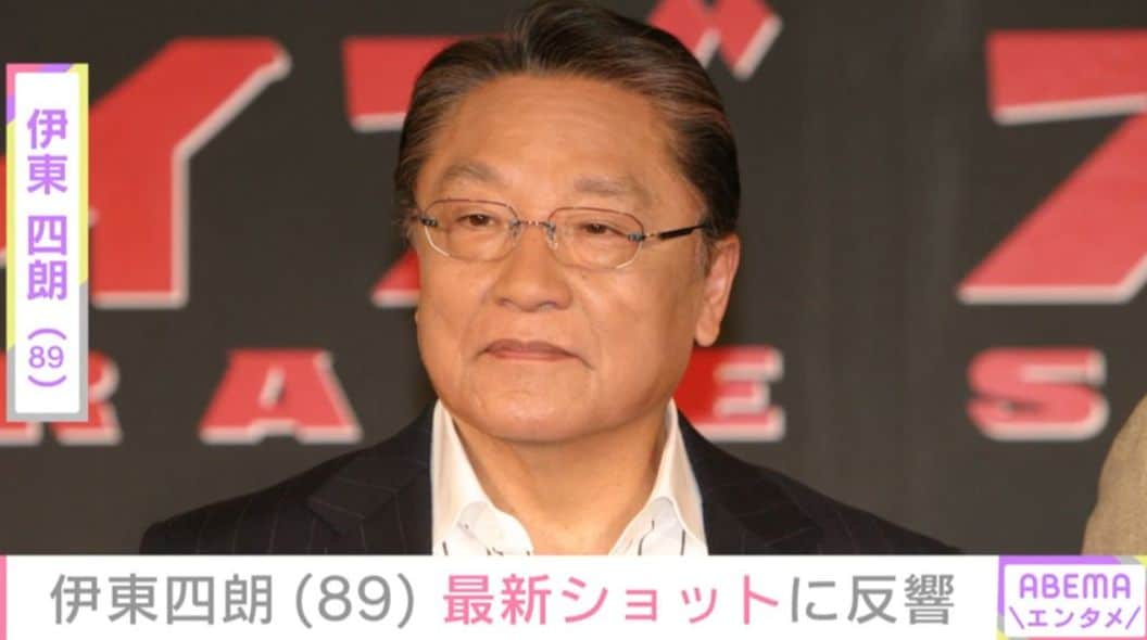 伊東四朗（89）、最新ショットに「元気そうで何よりです」「お若いなぁ」などの反響