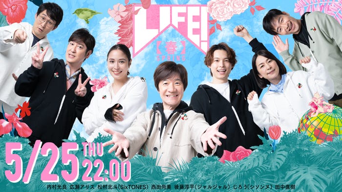 じろう、田中直樹、広瀬アリス、内村光良、松村北斗、西田尚美、後藤淳平(C)NHK