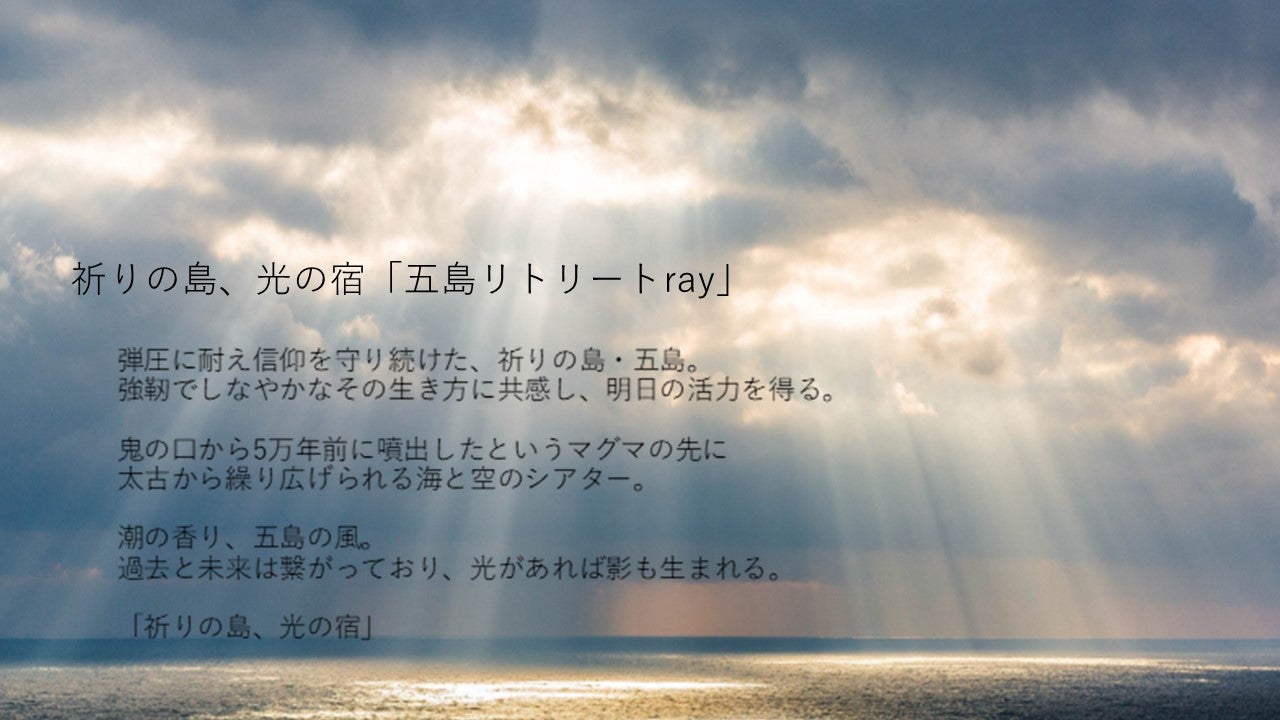 五島リトリートray／画像提供：温故知新