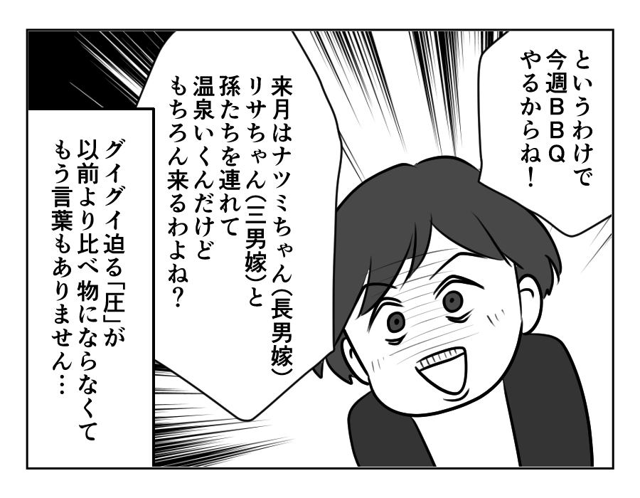 ノンデリ義母_044