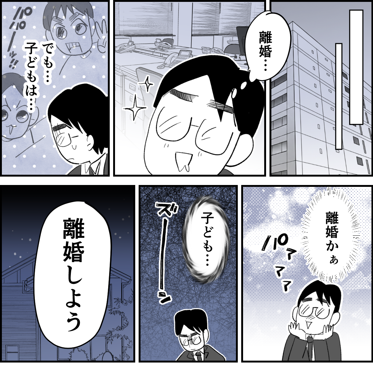 【全6話】旦那の一挙一動がむかつく4-1-1